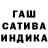 Гашиш Cannabis SINAY
